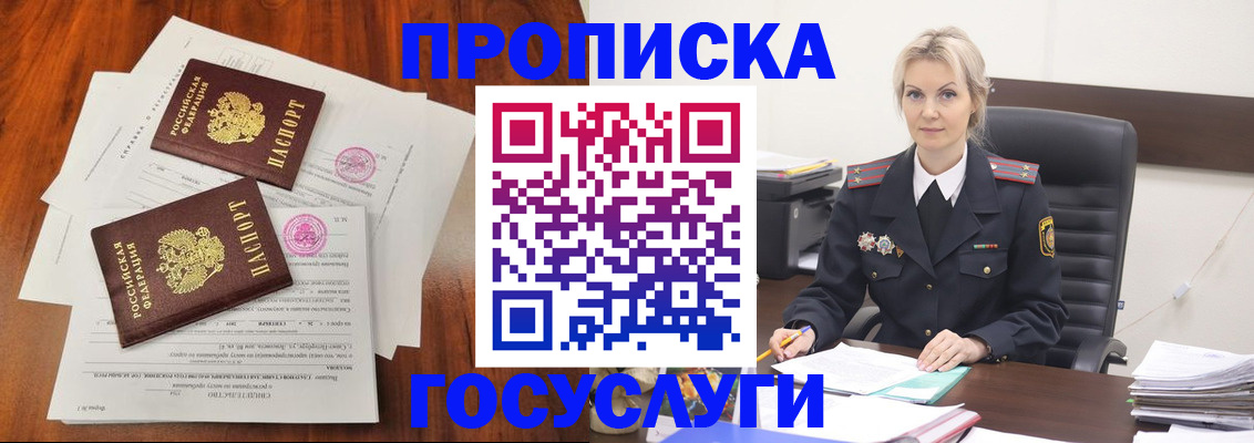 временная прописка в Химках