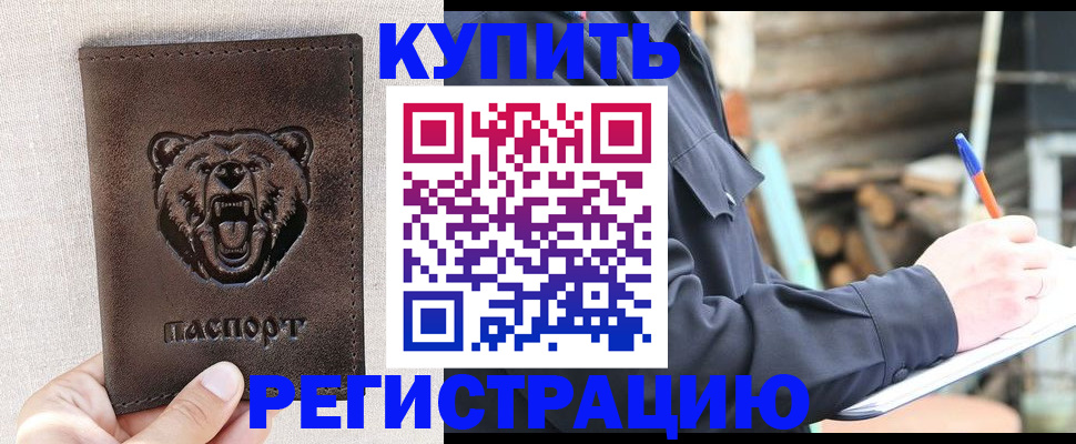 временная регистрация недорого в Химках