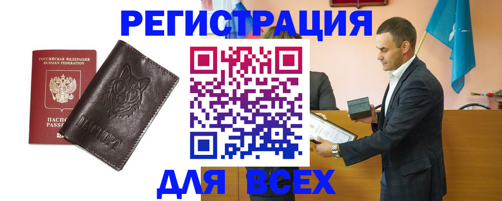 купить прописку в Химках