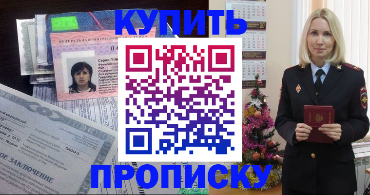 временная регистрация надежно в Химках