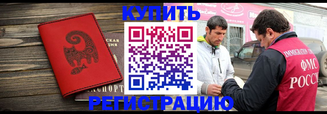 временная регистрация купить в Химках