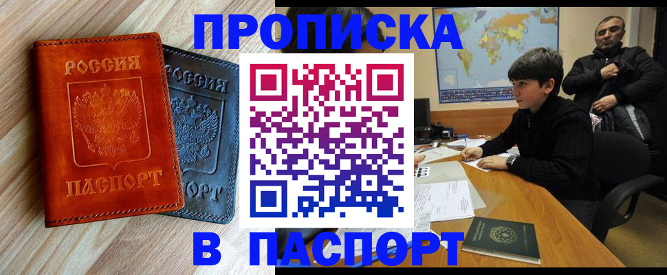 прописка для школы в Химках